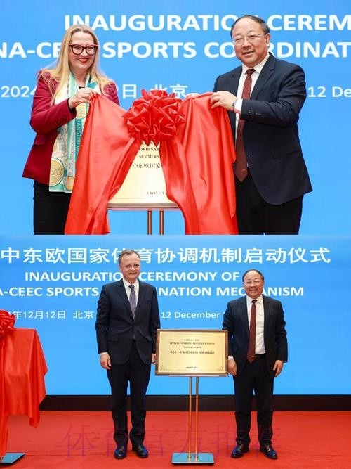 中国—中东欧国家体育协调机制在京启动